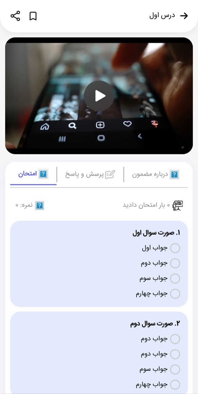 اساتید اپلیکیشن آینده من